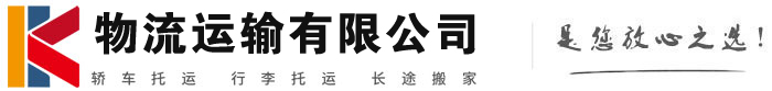 花溪物流有限公司